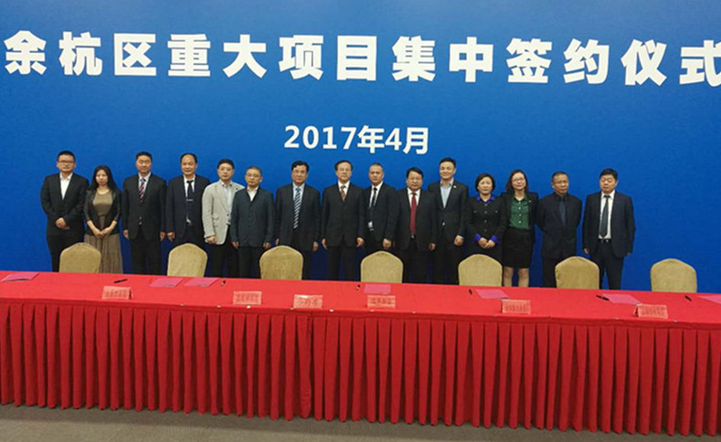 开云体云APP官网入口成功签约余杭区重大项目