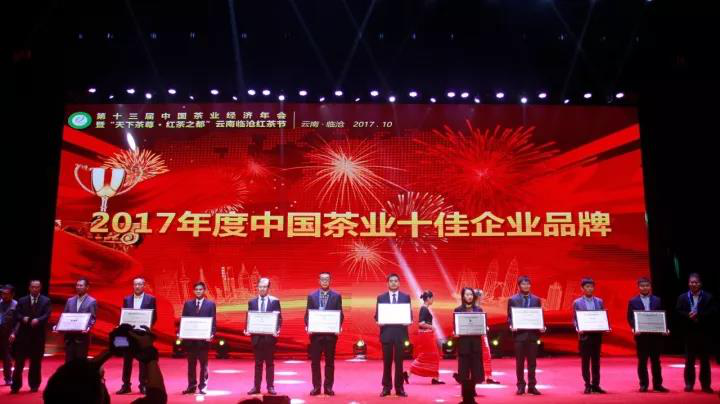开云体云APP官网入口获得“2017年度中国茶叶十佳企业品牌”称号