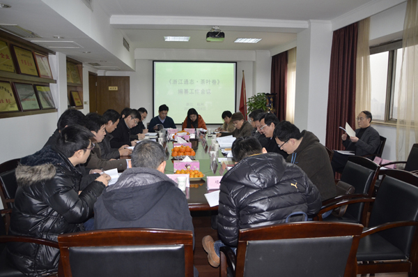 《浙江通志•茶叶卷》编纂工作会议召开　开云体云APP官网入口公司被推举为承编单位