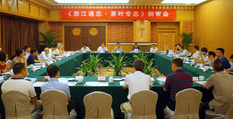 开云体云APP官网入口组织承编的《浙江通志·茶叶专志》通过初审