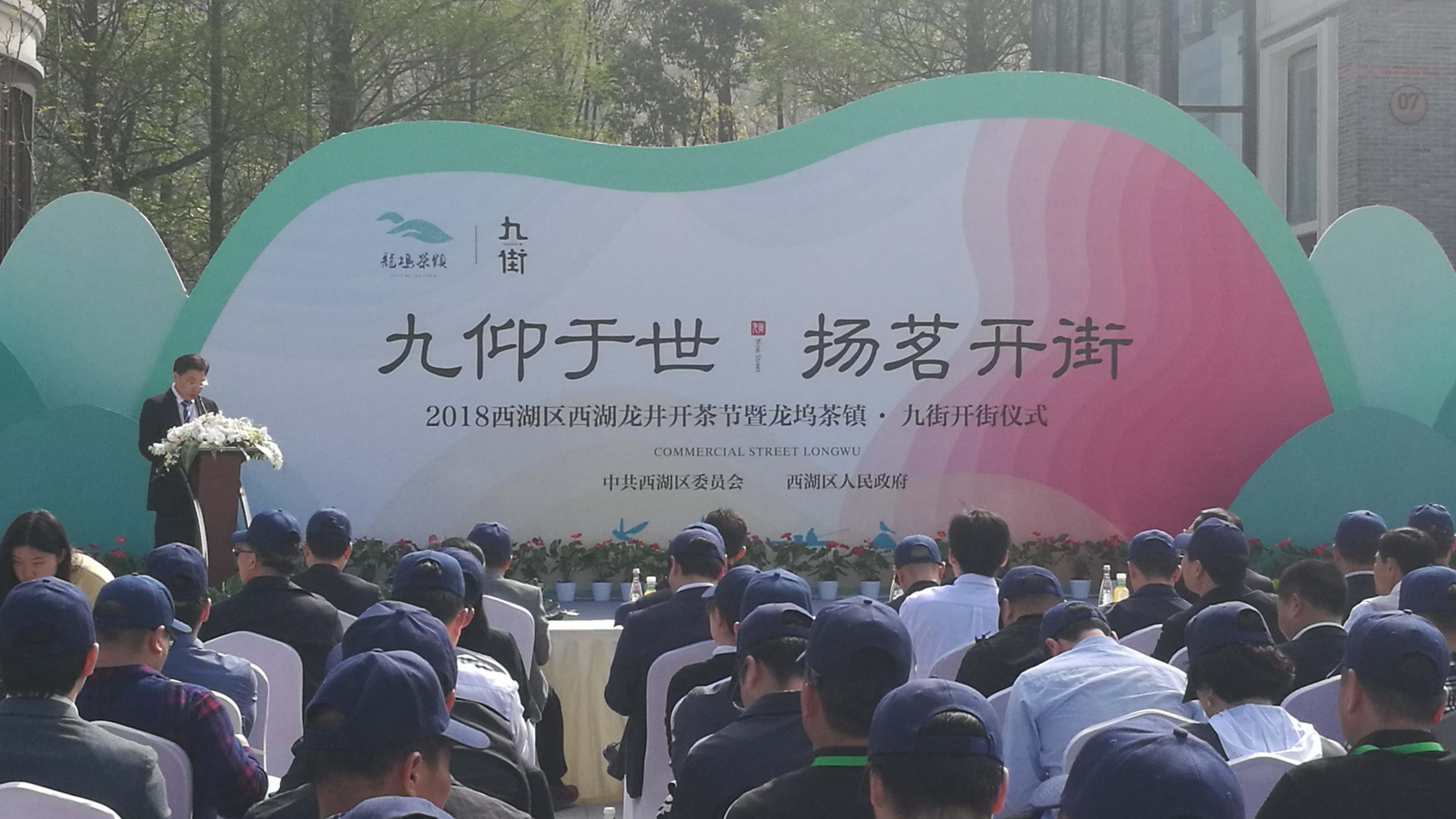 开云体云APP官网入口作为商家代表在“龙坞茶镇·九街”开街仪式上发言