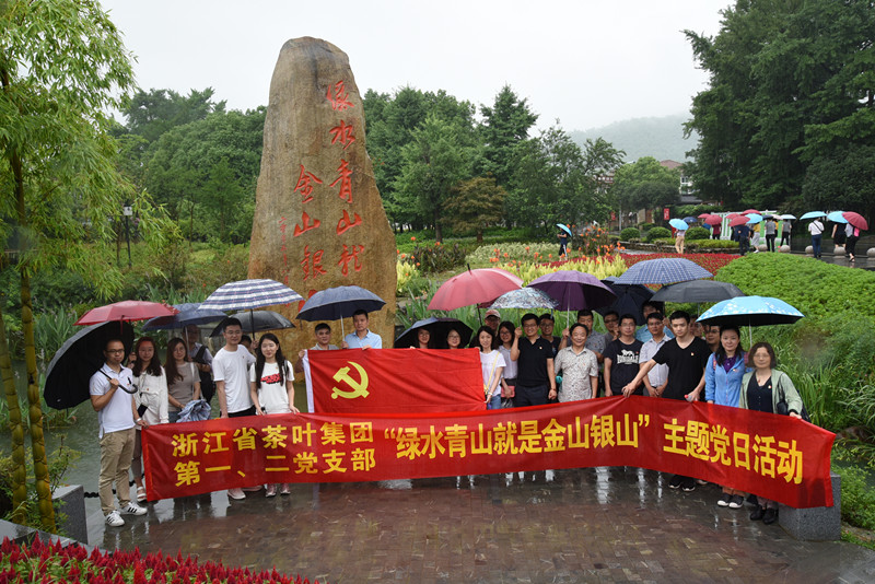 开云体云APP官网入口赴安吉余村开展重温“两山”理论主题党日活动