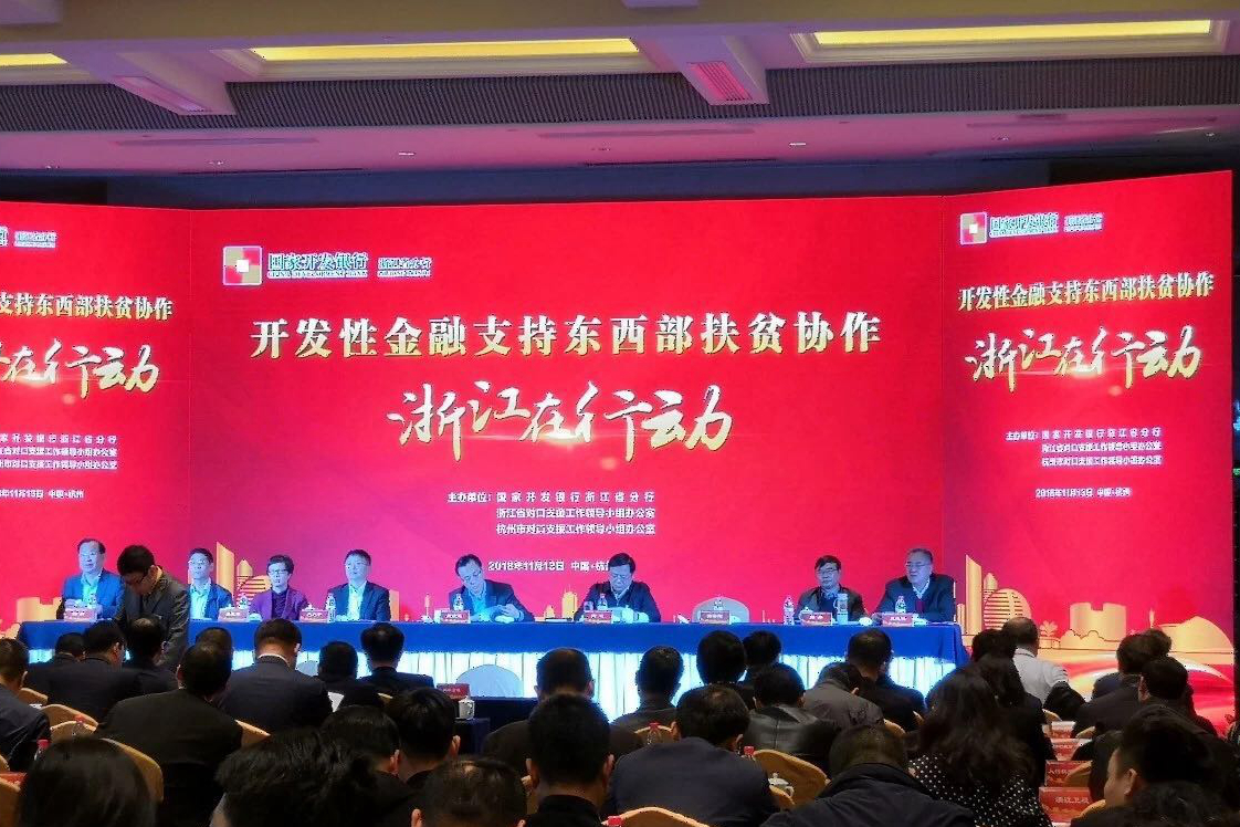 开云体云APP官网入口携手国开行助力东西部协作扶贫