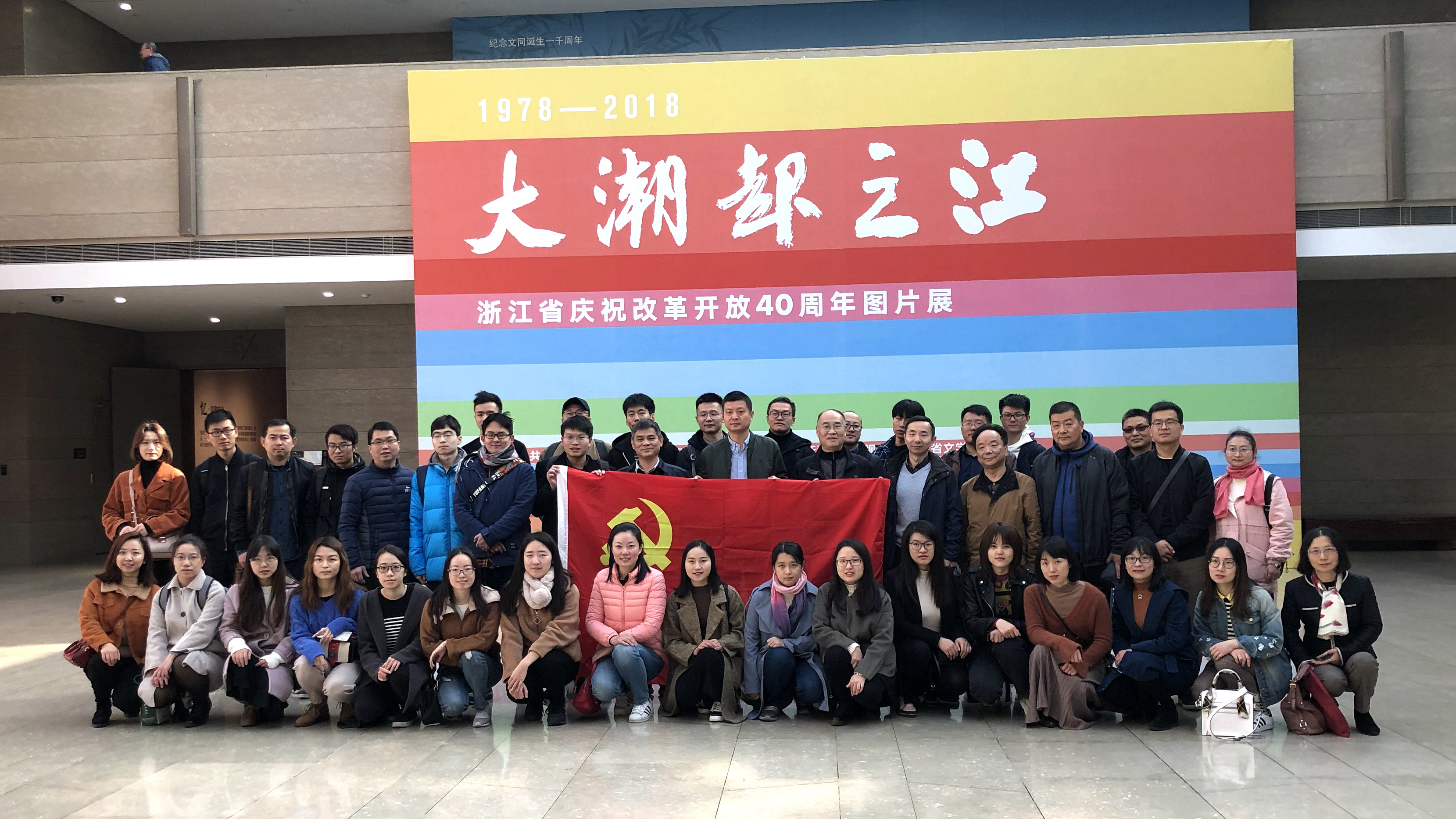 开云体云APP官网入口党委组织党员及青年员工参观改革开放四十周年图片展