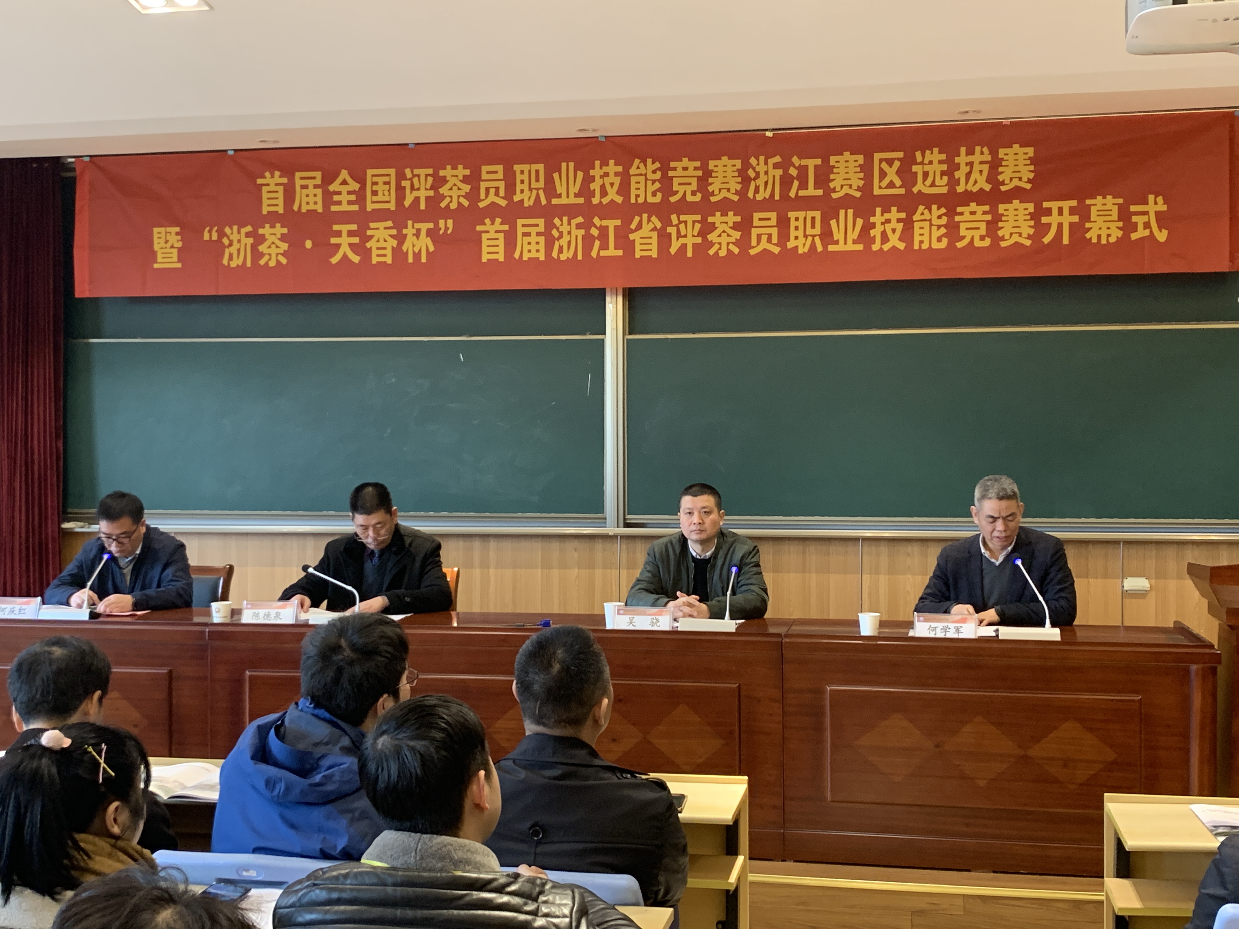 首届浙江省评茶员职业技能竞赛顺利举行 开云体云APP官网入口茶艺队喜获佳绩