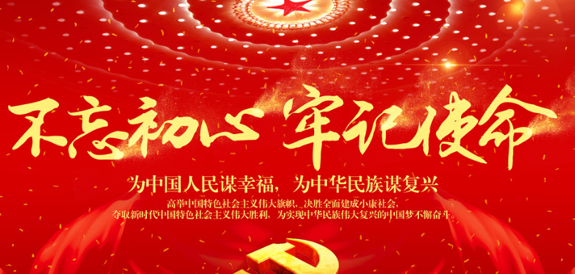 开云体云APP官网入口党委召开扩大会议 专题学习部署“不忘初心、牢记使命”主题教育