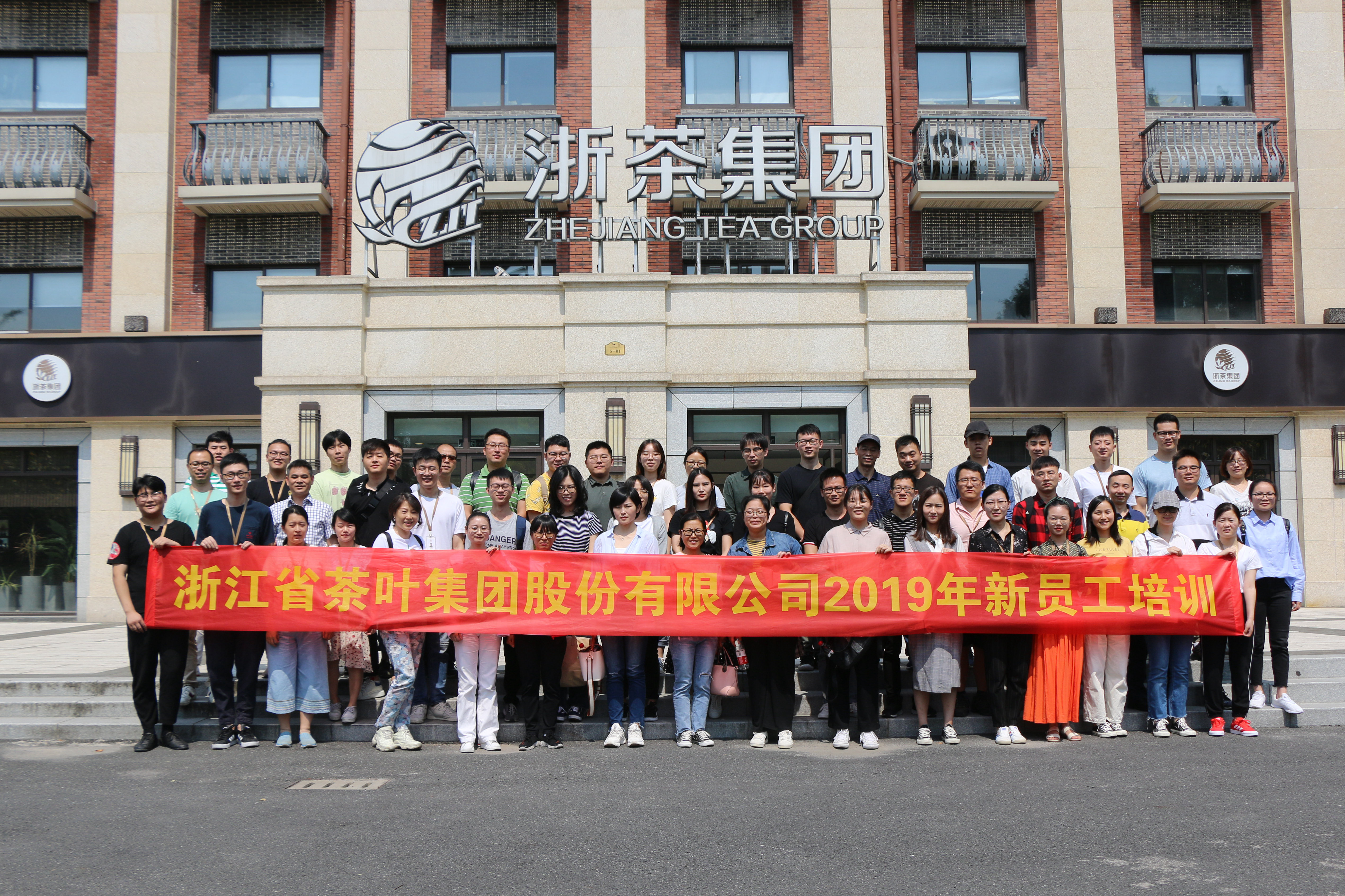 开云体云APP官网入口2019年第一期新员工培训活动圆满举行