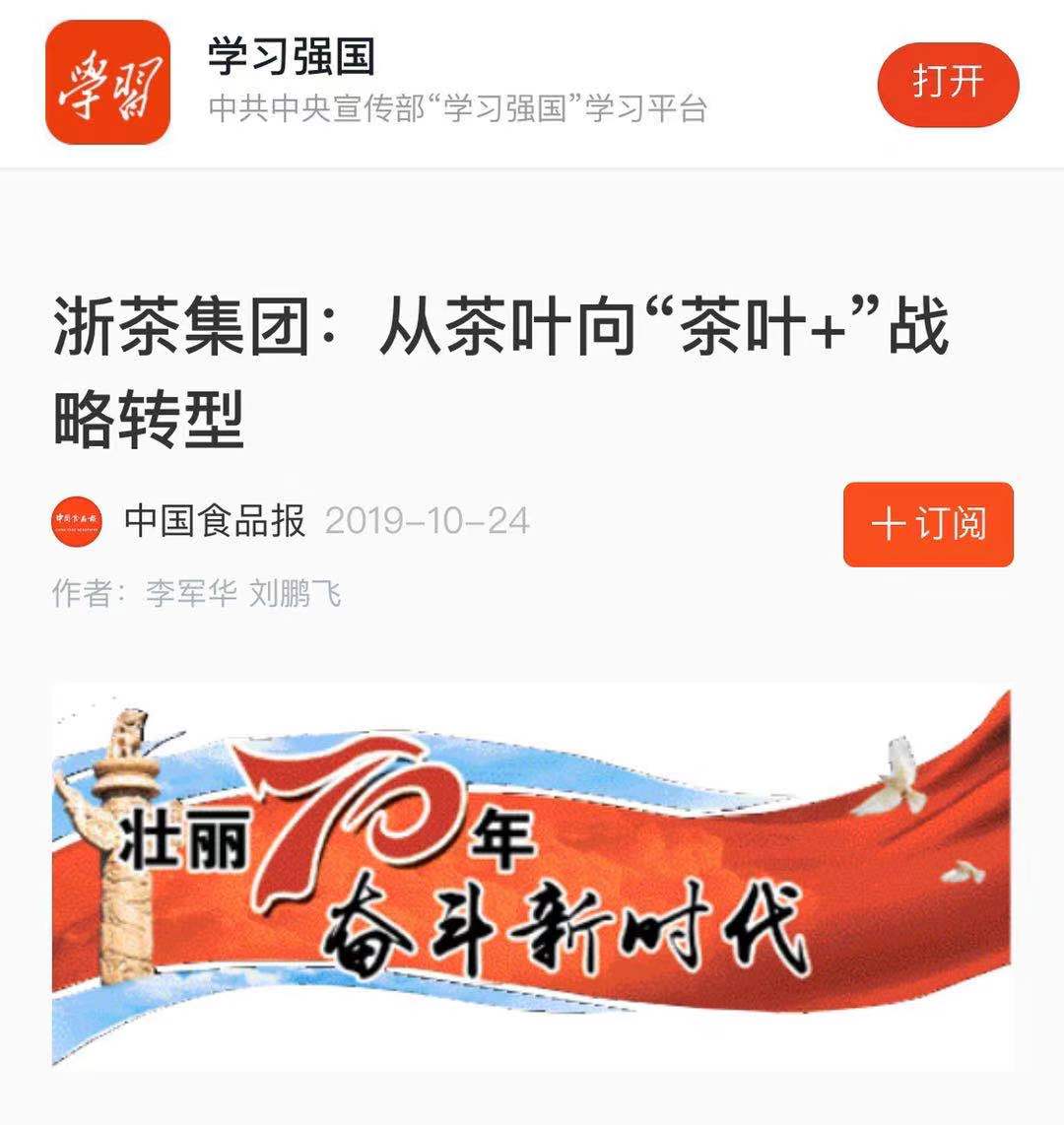 开云体云APP官网入口转型发展成效受“学习强国”平台关注