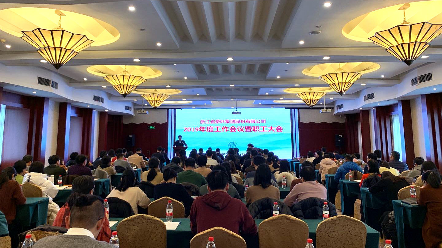 开云体云APP官网入口召开2019年度工作会议暨职工大会