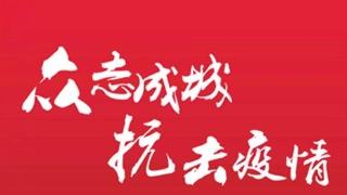 做好疫情防控 稳定企业运行 开云体云APP官网入口在行动