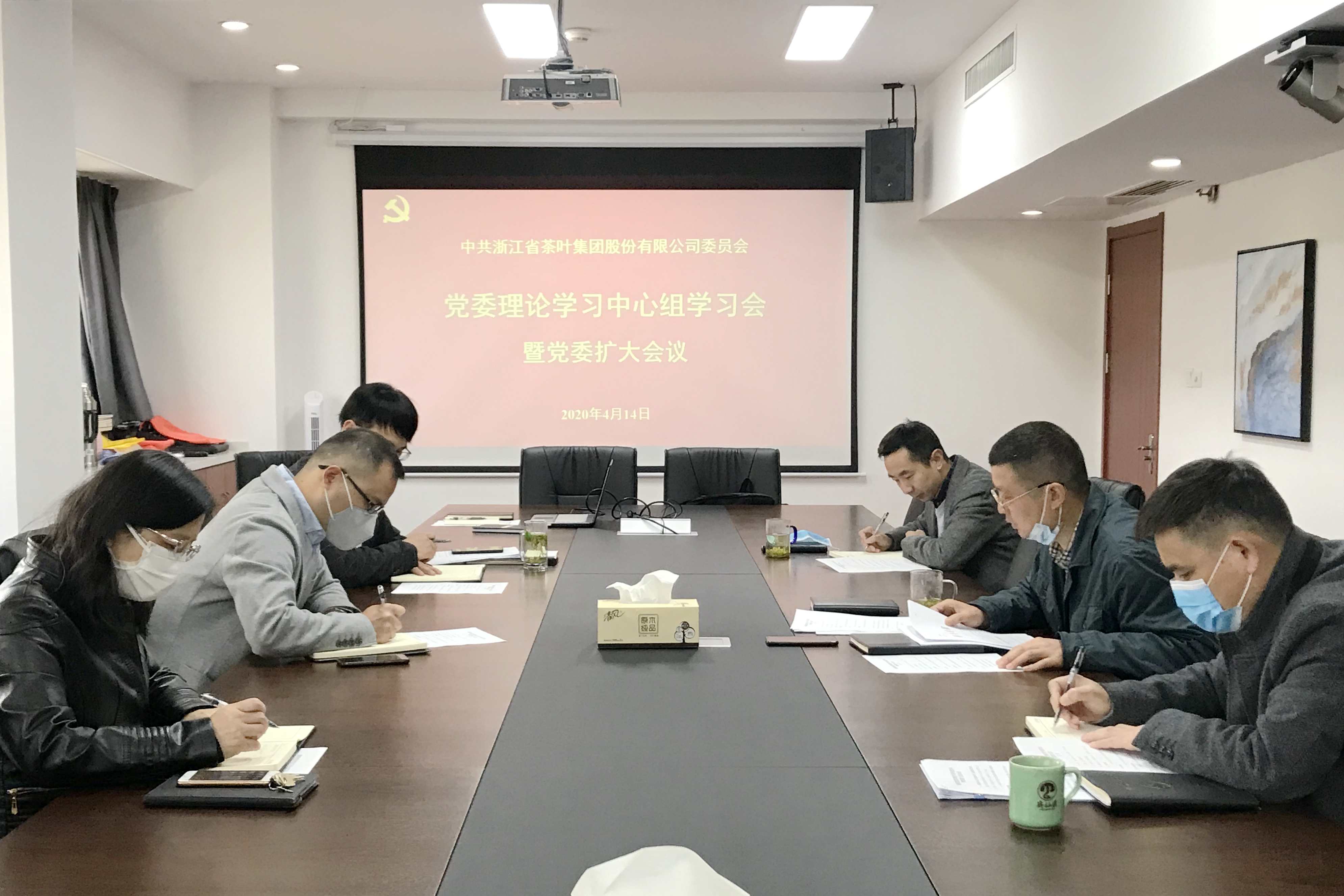 开云体云APP官网入口党委召开理论学习中心组学习会暨党委扩大会议