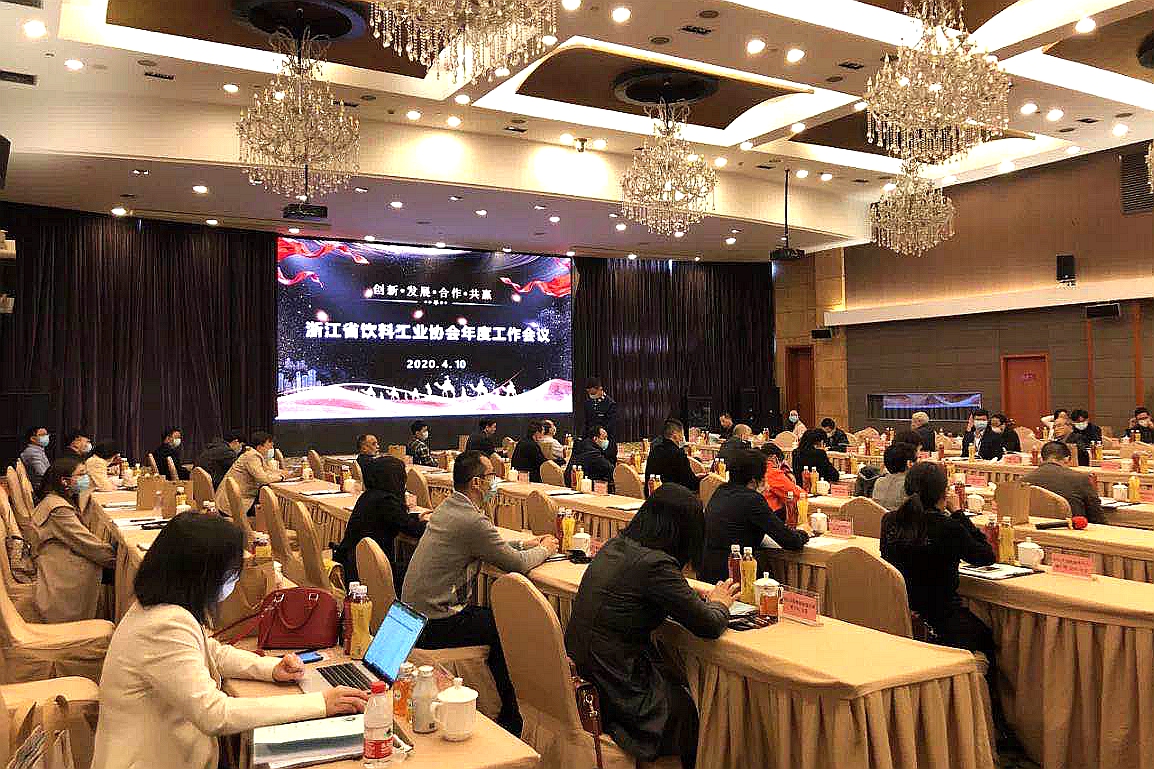 开云体云APP官网入口参加省饮料工业协会2020年度工作会议