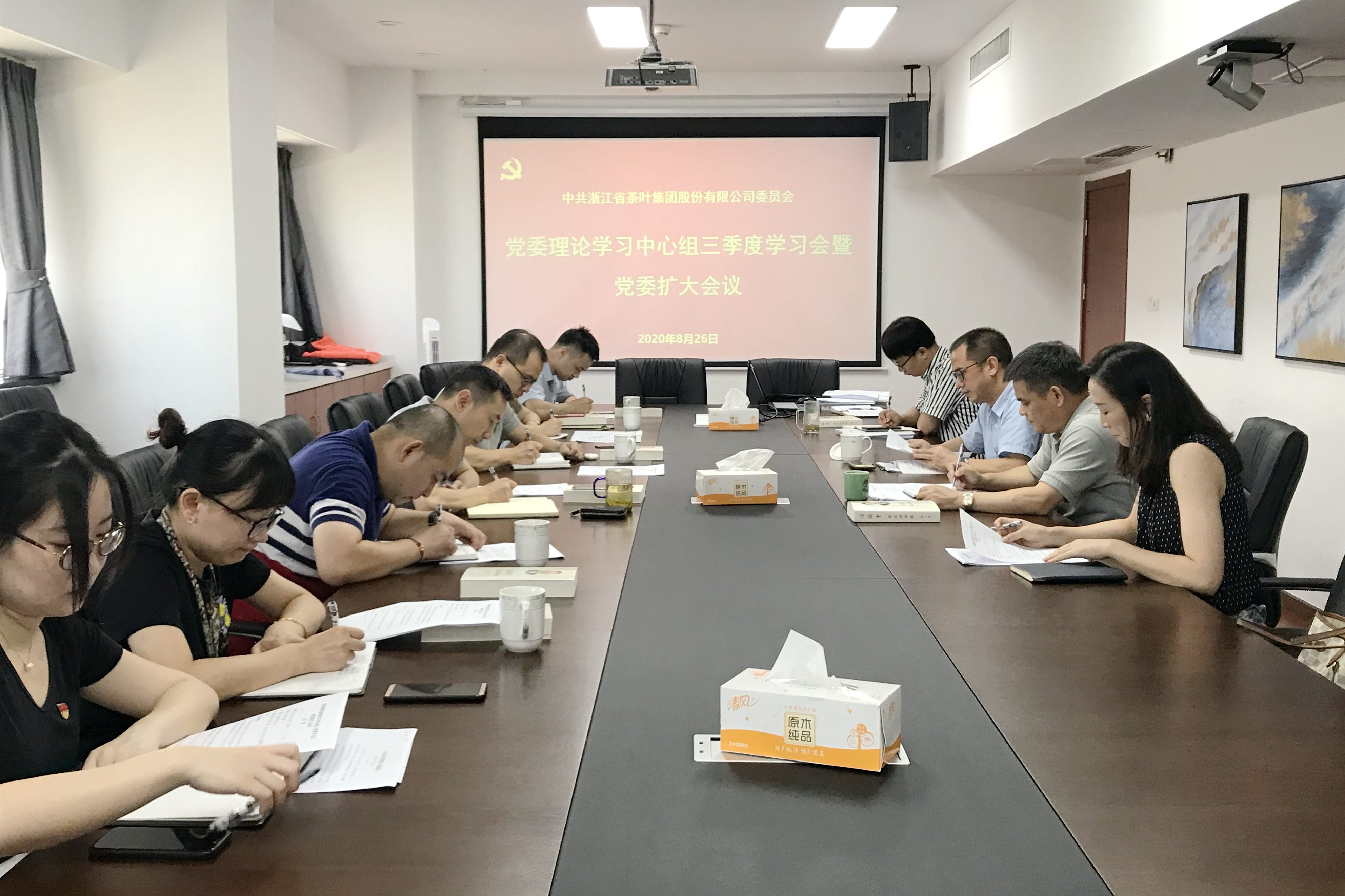 开云体云APP官网入口召开党委理论学习中心组三季度学习会暨党委扩大会议