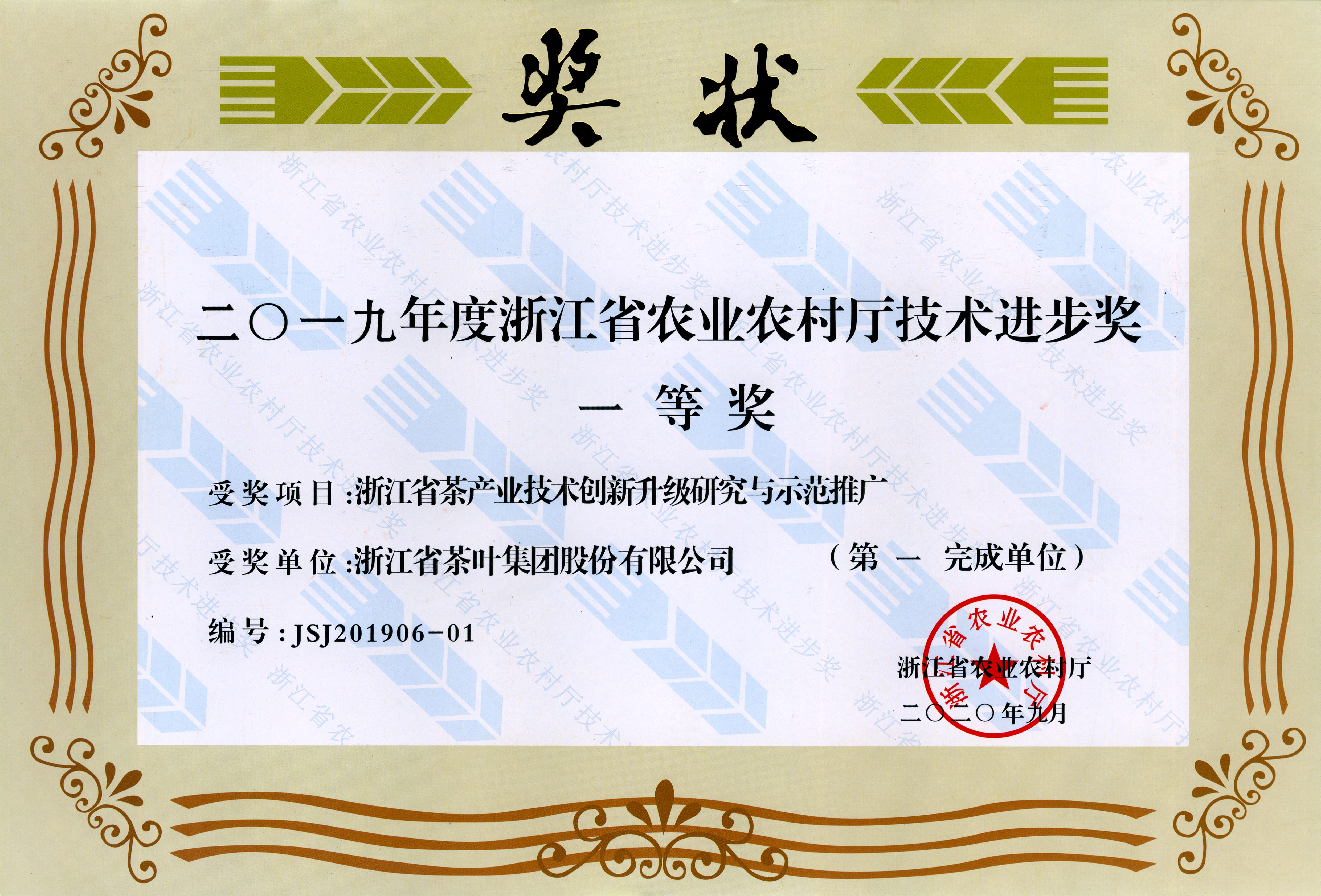 开云体云APP官网入口牵头完成项目荣获省农业农村厅 技术进步一等奖