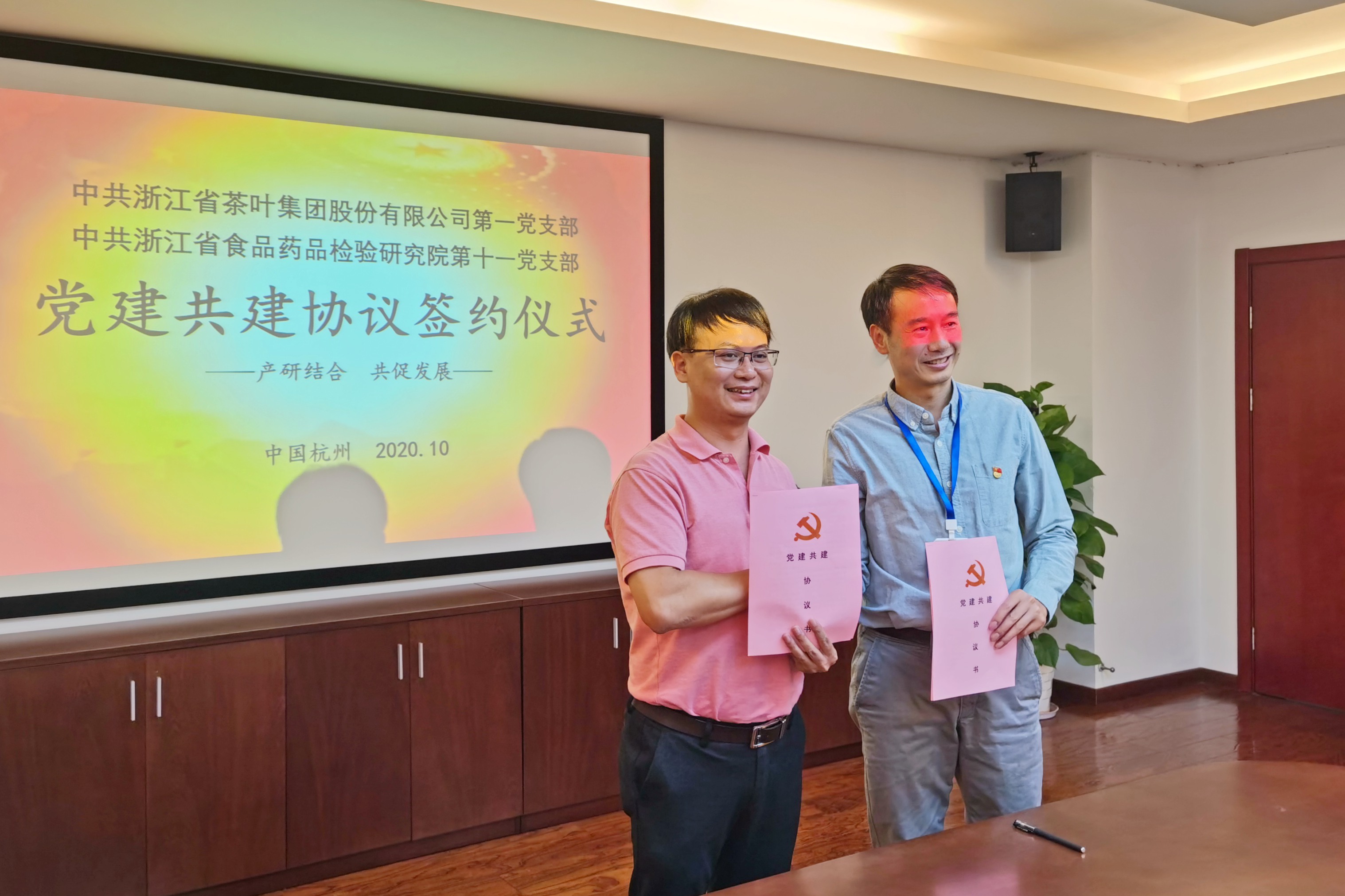 开云体云APP官网入口第一党支部与浙江省食品药品检验研究院第十一党支部共建签约