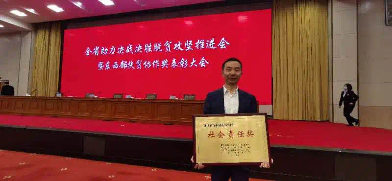 喜报！开云体云APP官网入口荣获浙江省东西部扶贫协作“社会责任奖”