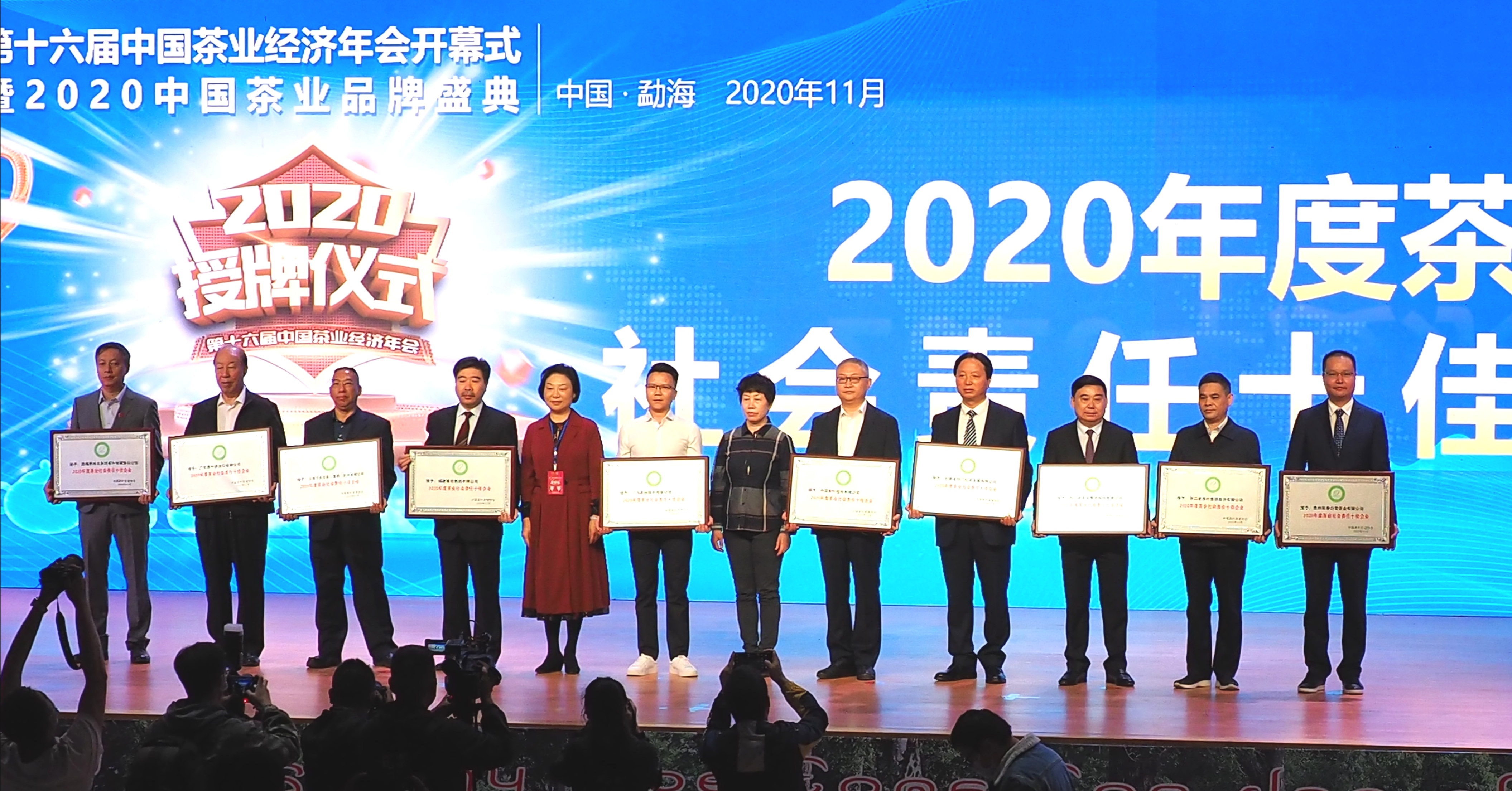 开云体云APP官网入口荣获2020年度茶业社会责任十佳企业
