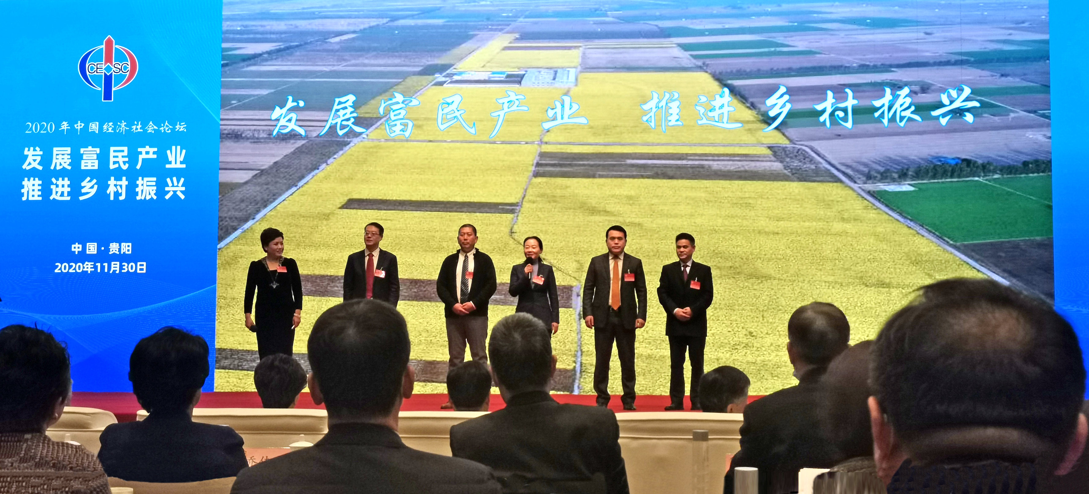 开云体云APP官网入口受邀在“2020年中国经济社会论坛”作产业扶贫企业案例交流发言