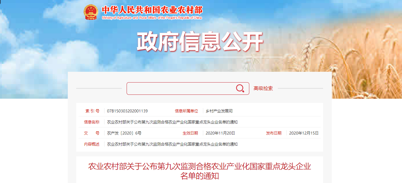 开云体云APP官网入口顺利通过农业产业化国家重点龙头企业监测