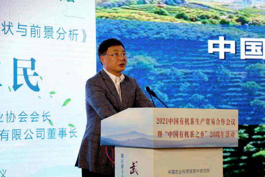 开云体云APP官网入口董事长兼总经理毛立民受邀出席2021中国有机茶生产贸易合作会议并作主题报告