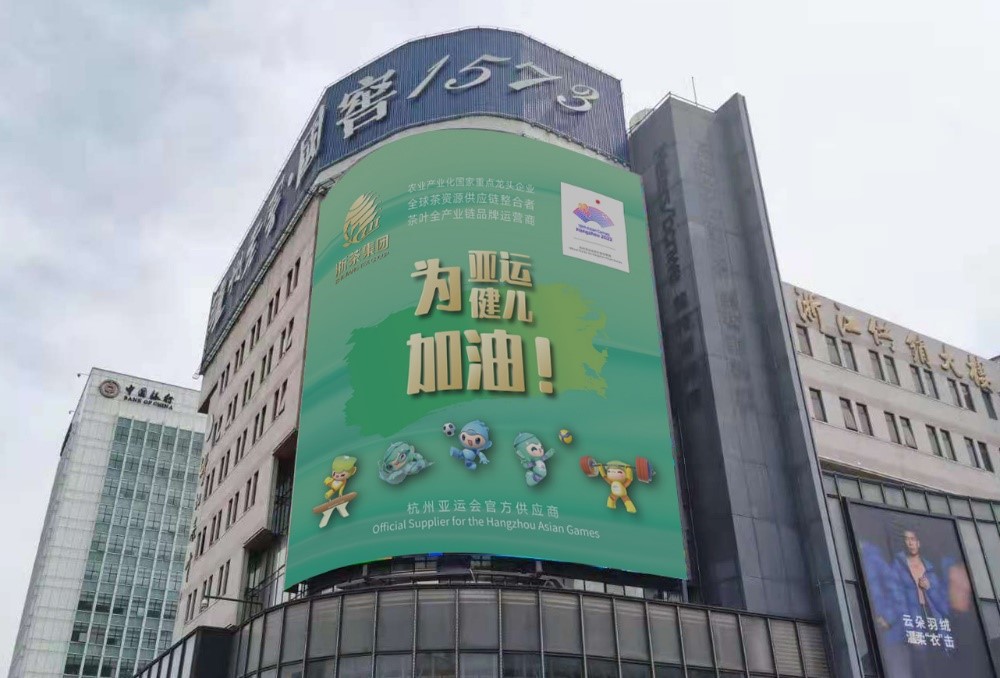 开云体云APP官网入口茶叶大厦大屏播放亚运应援海报
