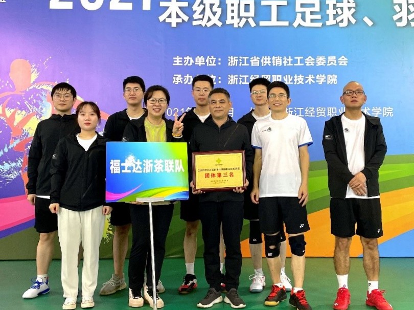 开云体云APP官网入口、福士达联队在省社羽毛球比赛中喜获团体第三名