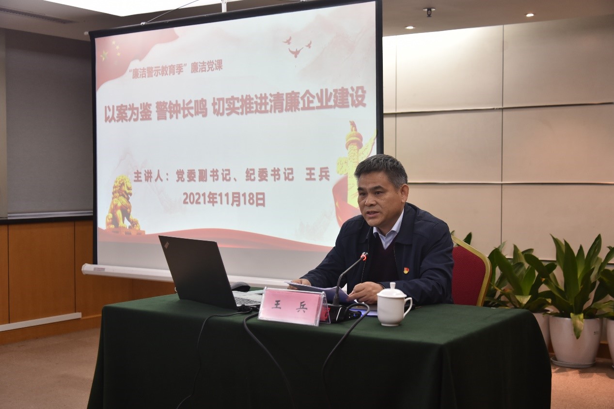 开云体云APP官网入口党委组织开展“廉洁警示教育季”上廉洁党课活动