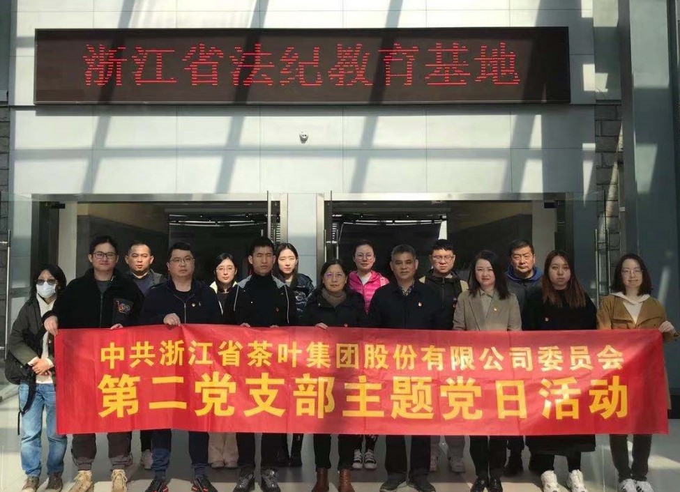 开云体云APP官网入口第二党支部开展警示教育主题党日活动