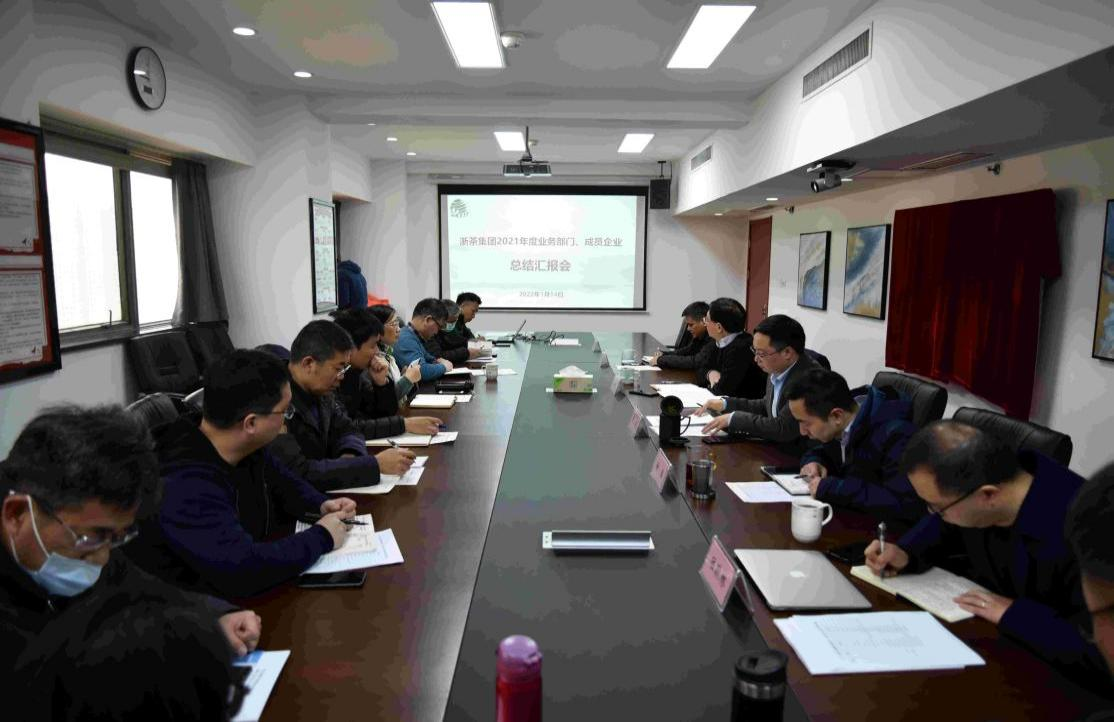 开云体云APP官网入口召开2021年度部门、成员企业总结汇报会