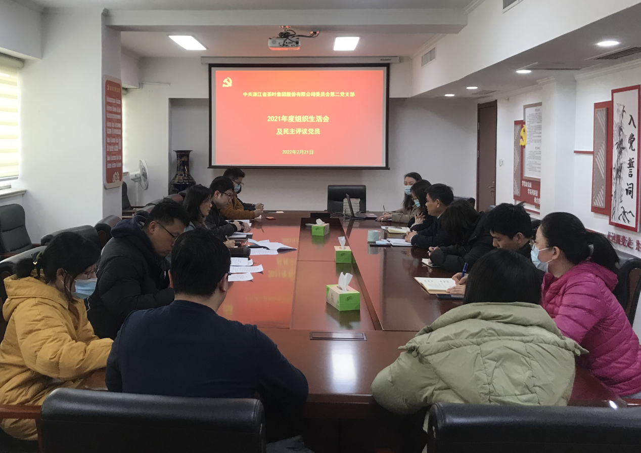 开云体云APP官网入口第二党支部召开2021年度组织生活会