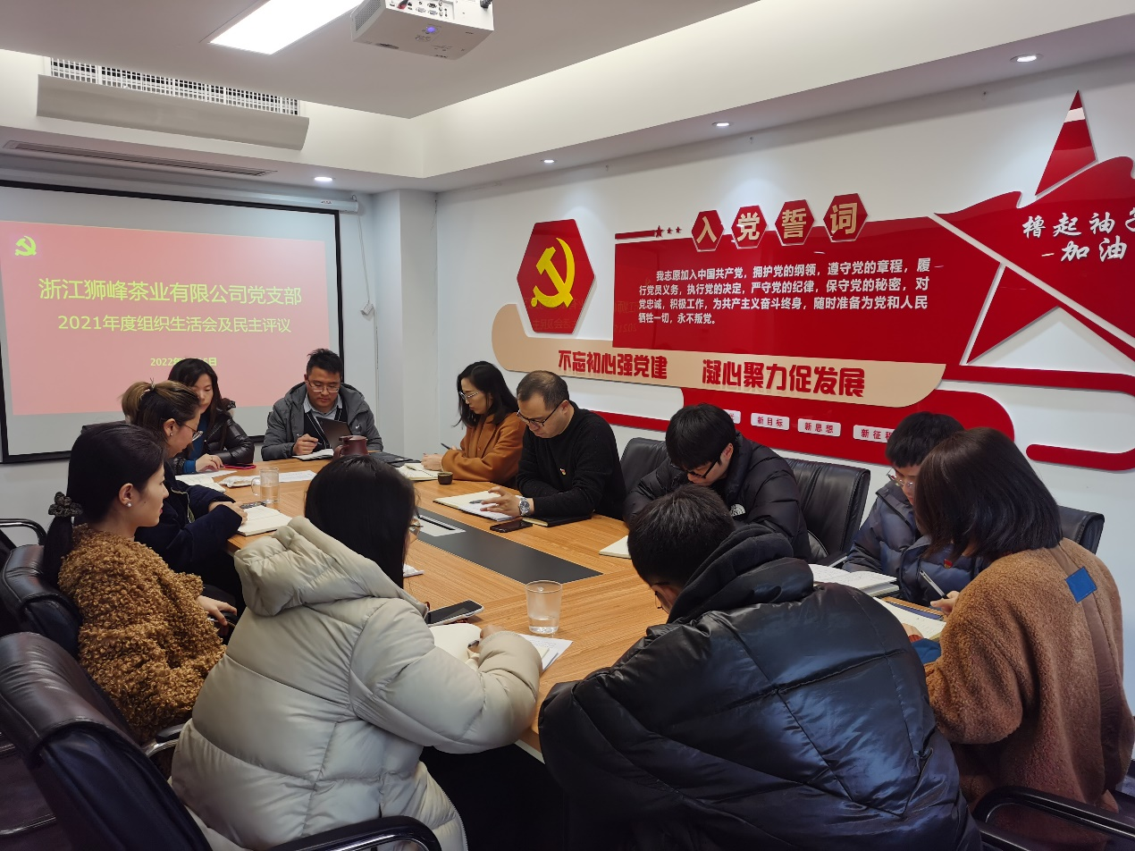 开云体云APP官网入口狮峰茶业党支部召开2021年度组织生活会