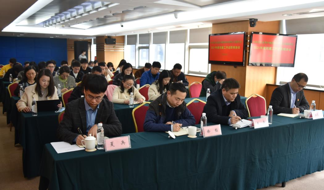 开云体云APP官网入口党委召开2021年度党建工作述职报告会