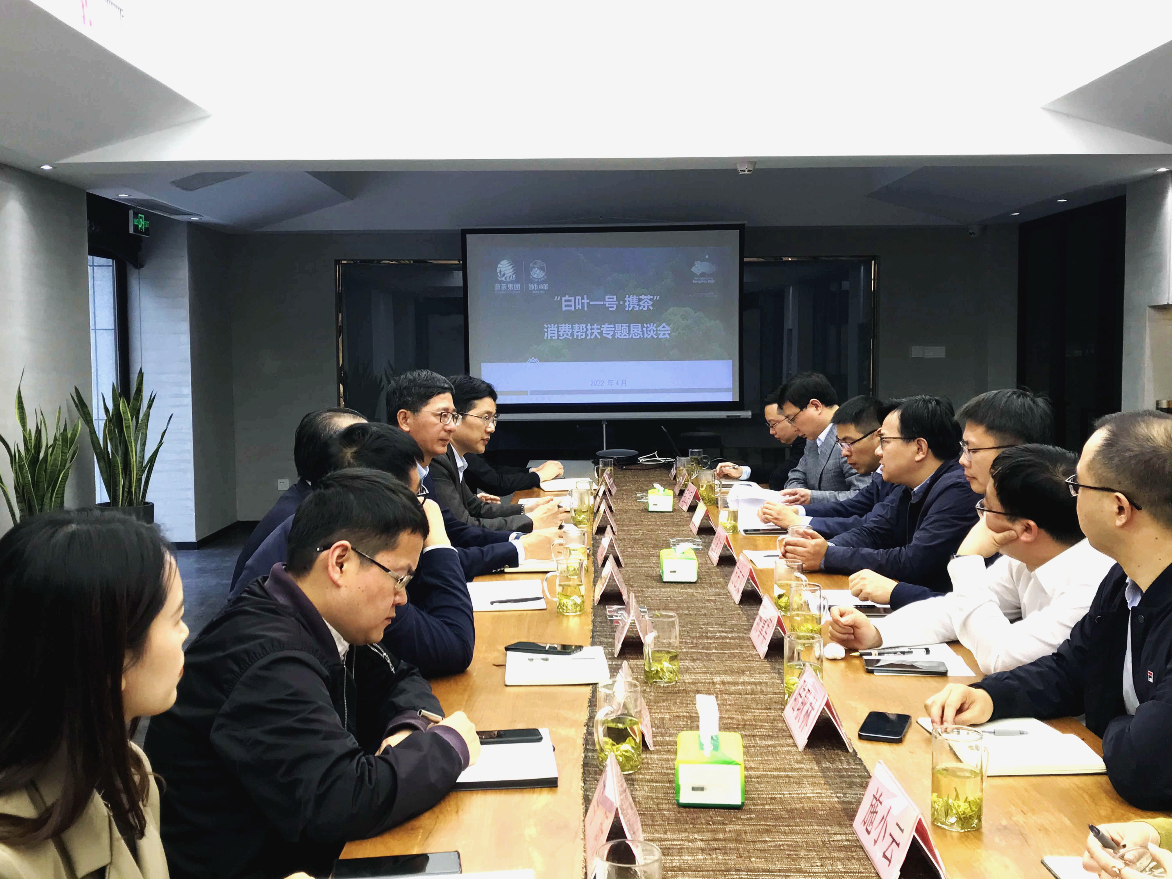 省供销社“白叶一号·携茶”消费帮扶专题恳谈会在开云体云APP官网入口龙坞内贸中心召开