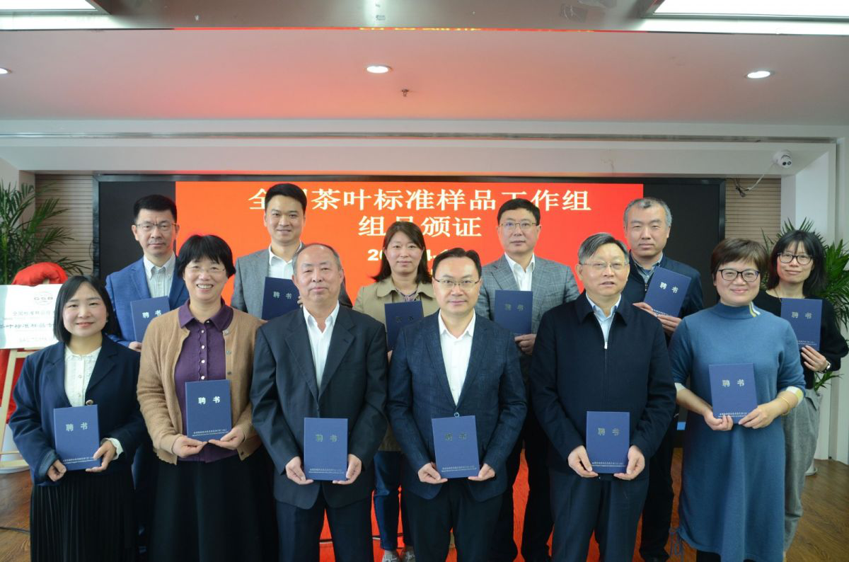 开云体云APP官网入口成为全国标准样品技术委员会茶叶标准样品专业工作组组员单位