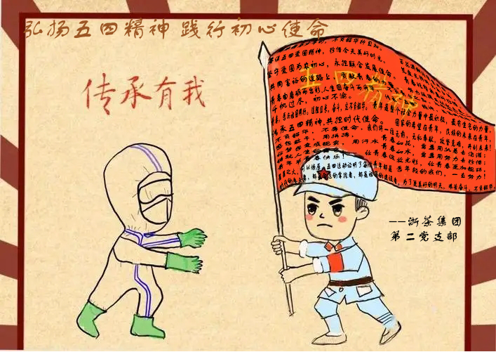开云体云APP官网入口第二党支部组织开展“弘扬五四精神 践行初心使命”主题党日活动
