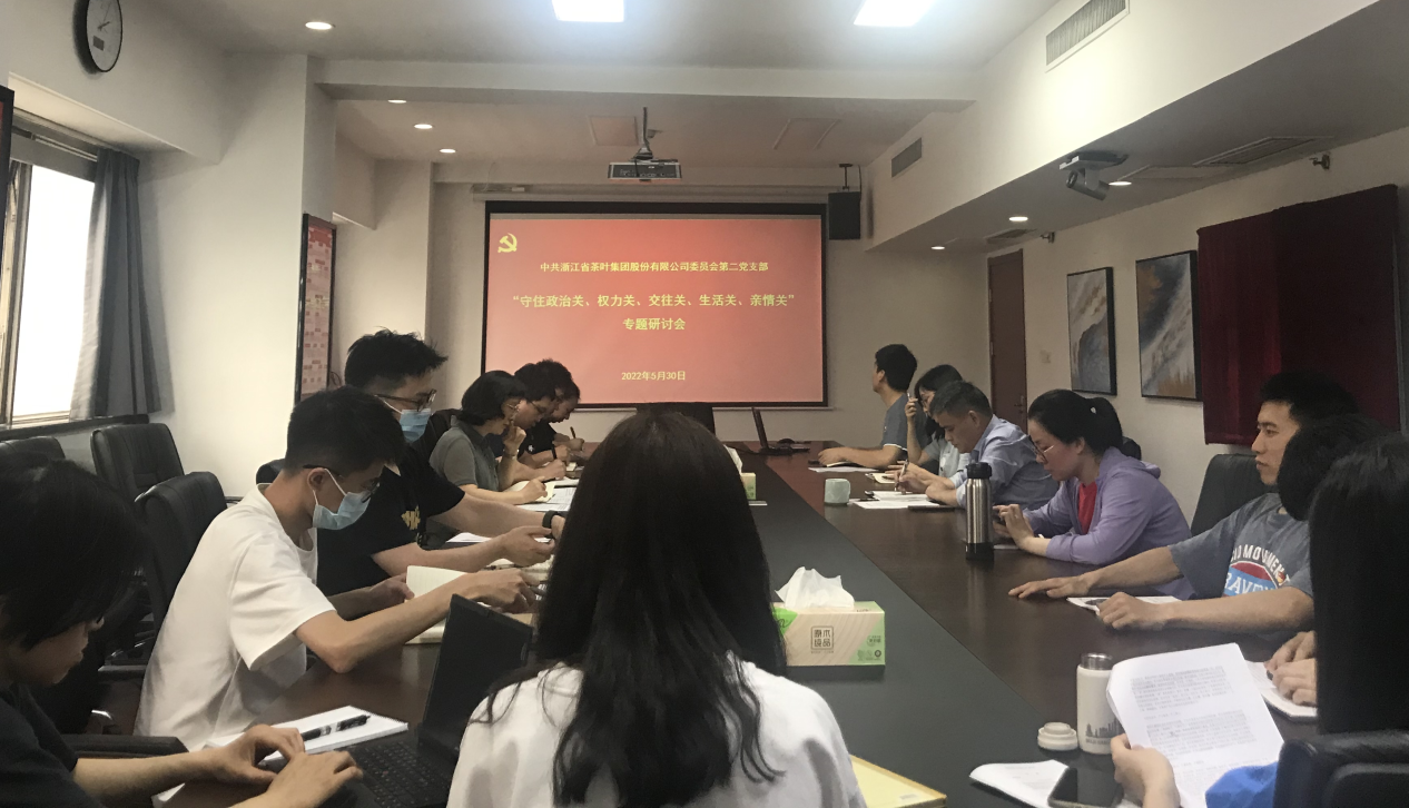 开云体云APP官网入口第二党支部开展守住“五关”专题研讨主题党日活动