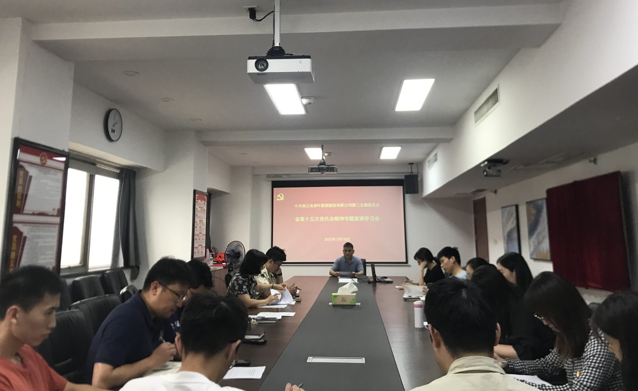 开云体云APP官网入口第二党支部专题学习省第十五次党代会精神