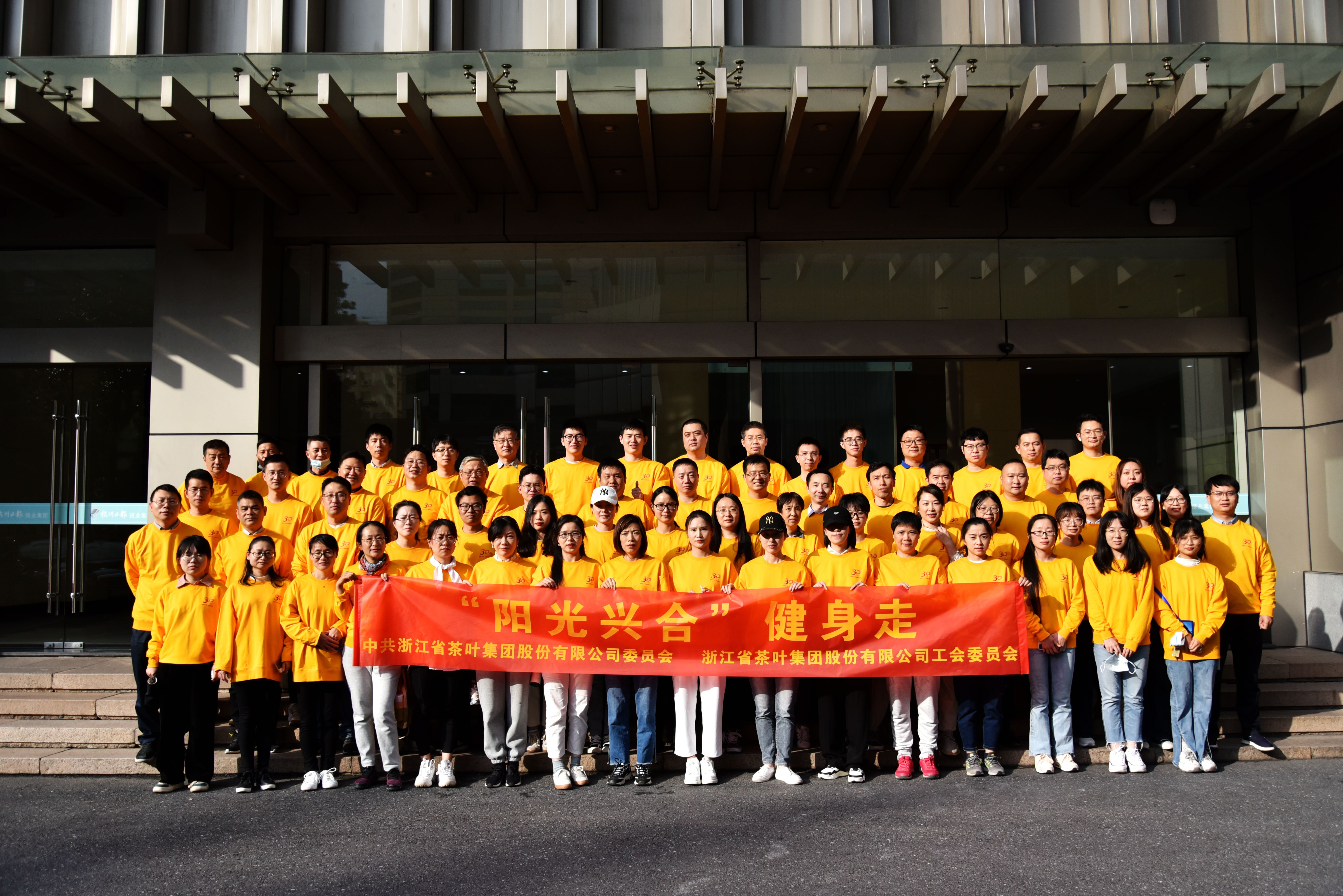 “兴”旺天下 “合”定天成 ——开云体云APP官网入口组织庆祝兴合集团成立三十周年“阳光兴合”健身走活动