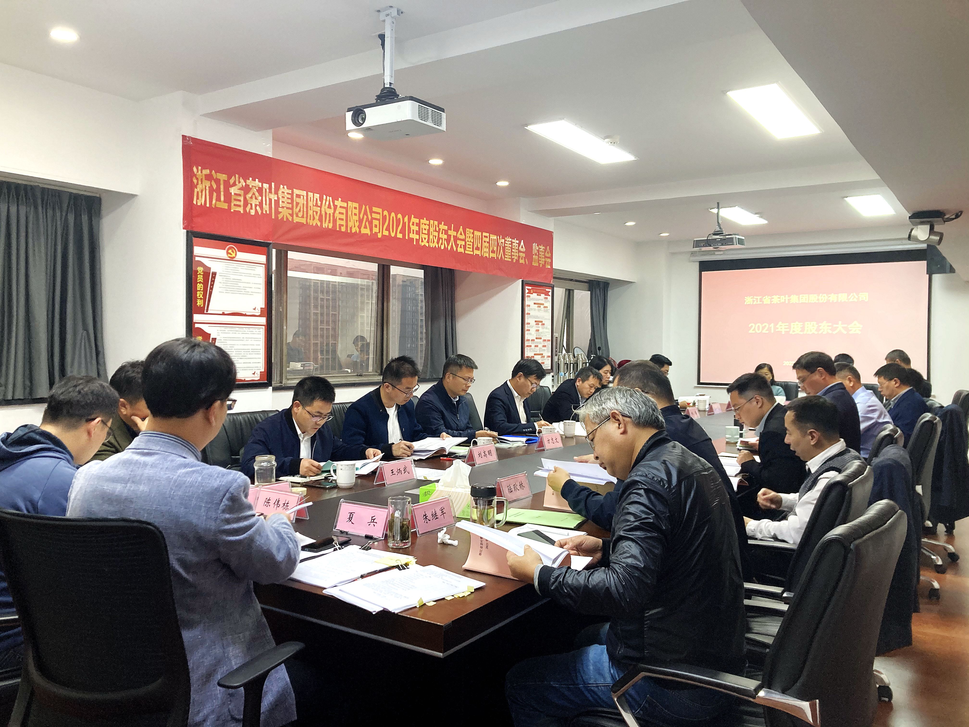 省供销社和兴合集团领导出席开云体云APP官网入口2021年度“三会”暨五届一次董事会