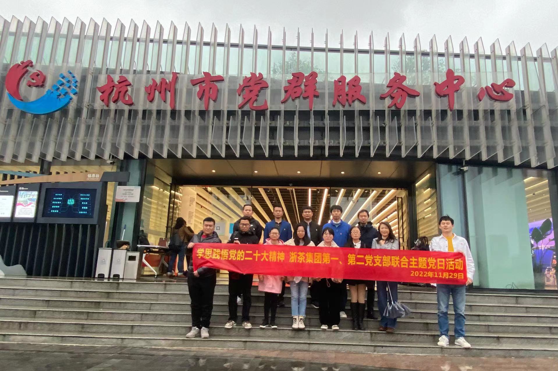 学思践悟党的二十大精神——开云体云APP官网入口第一、第二党支部联合开展主题党日活动