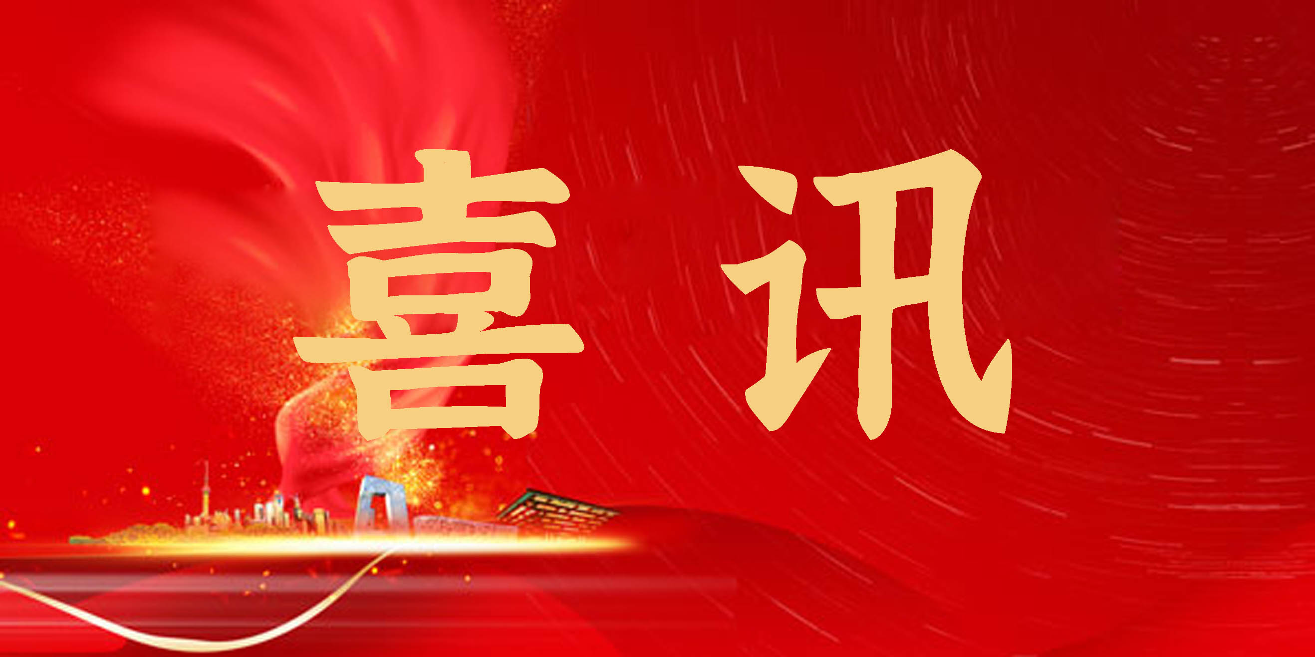 喜讯！开云体云APP官网入口“骆驼”牌商标入选 《第一批杭州市重点商标保护名录》