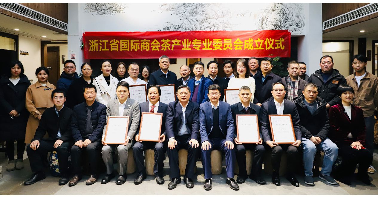 开云体云APP官网入口当选浙江省国际商会茶产业专业委员会主任委员单位