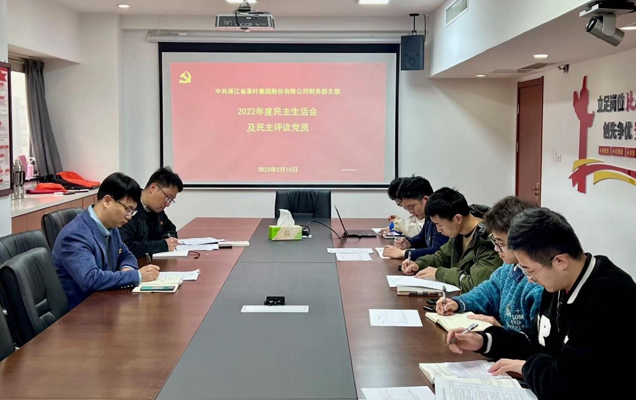 开云体云APP官网入口财务部党支部召开2022年度组织生活会及开展民主评议党员