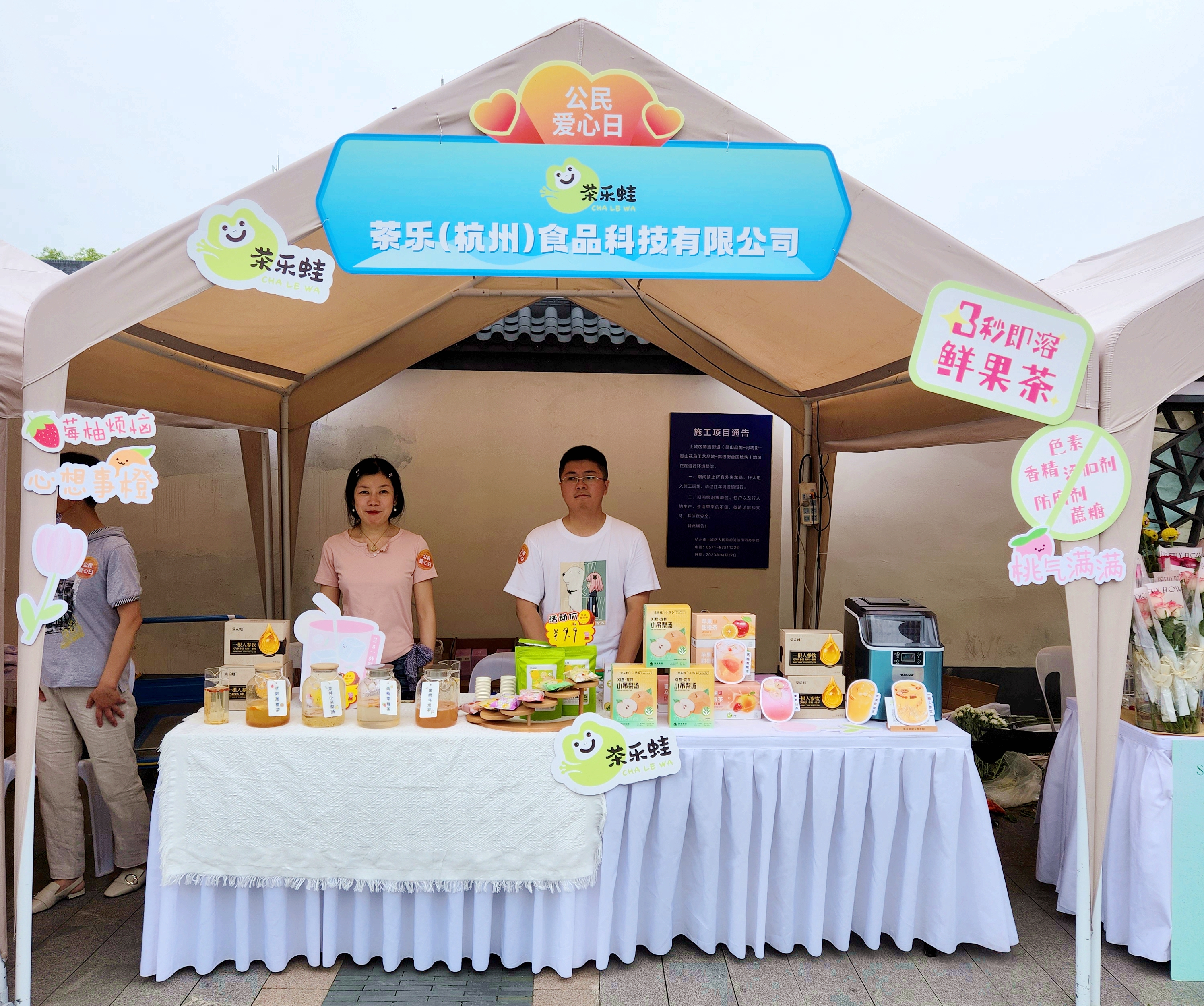 开云体云APP官网入口茶乐公司参与市“公民爱心日”，“益”起传递向善力量