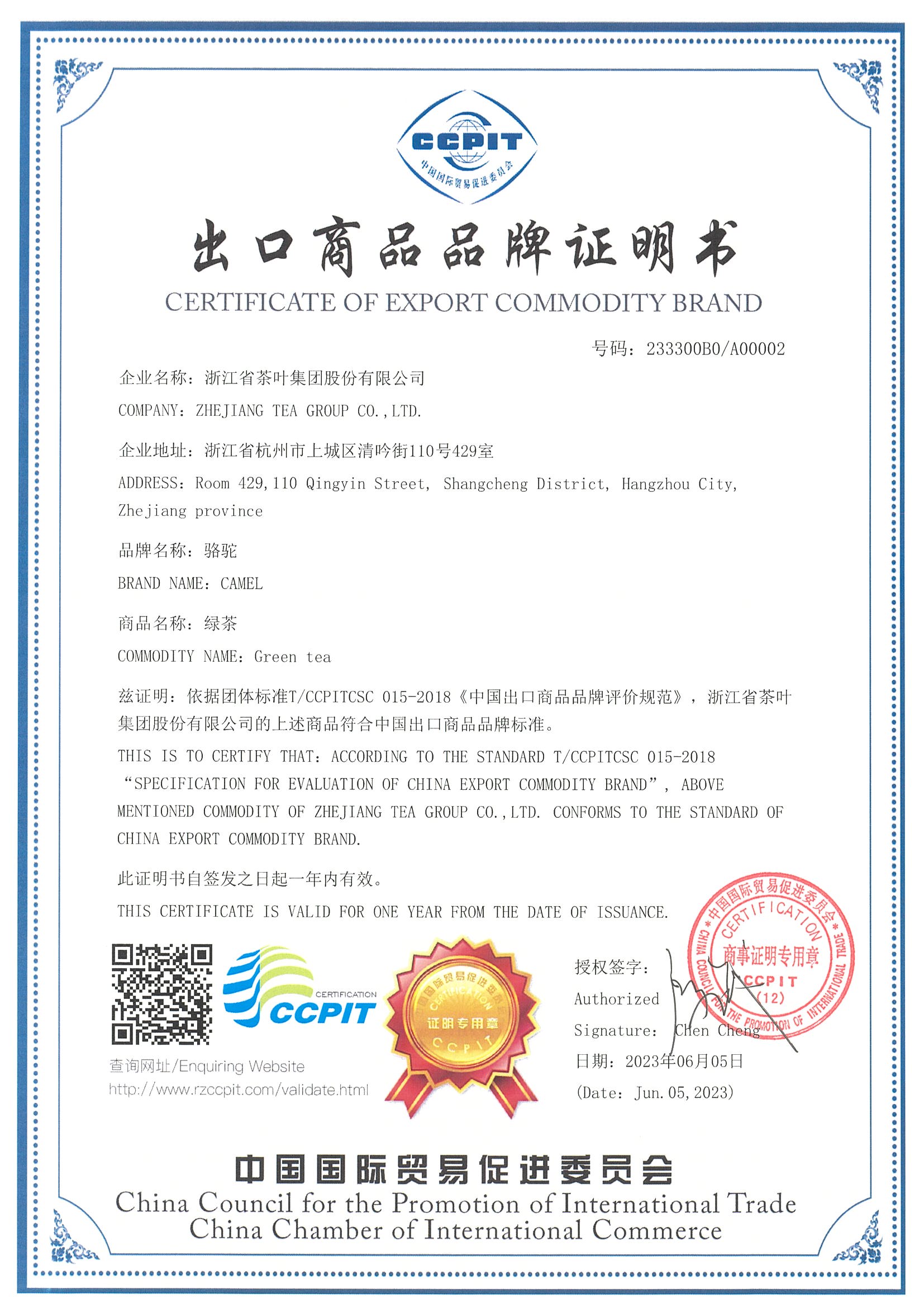 开云体云APP官网入口荣获《出口商品品牌证明书》
