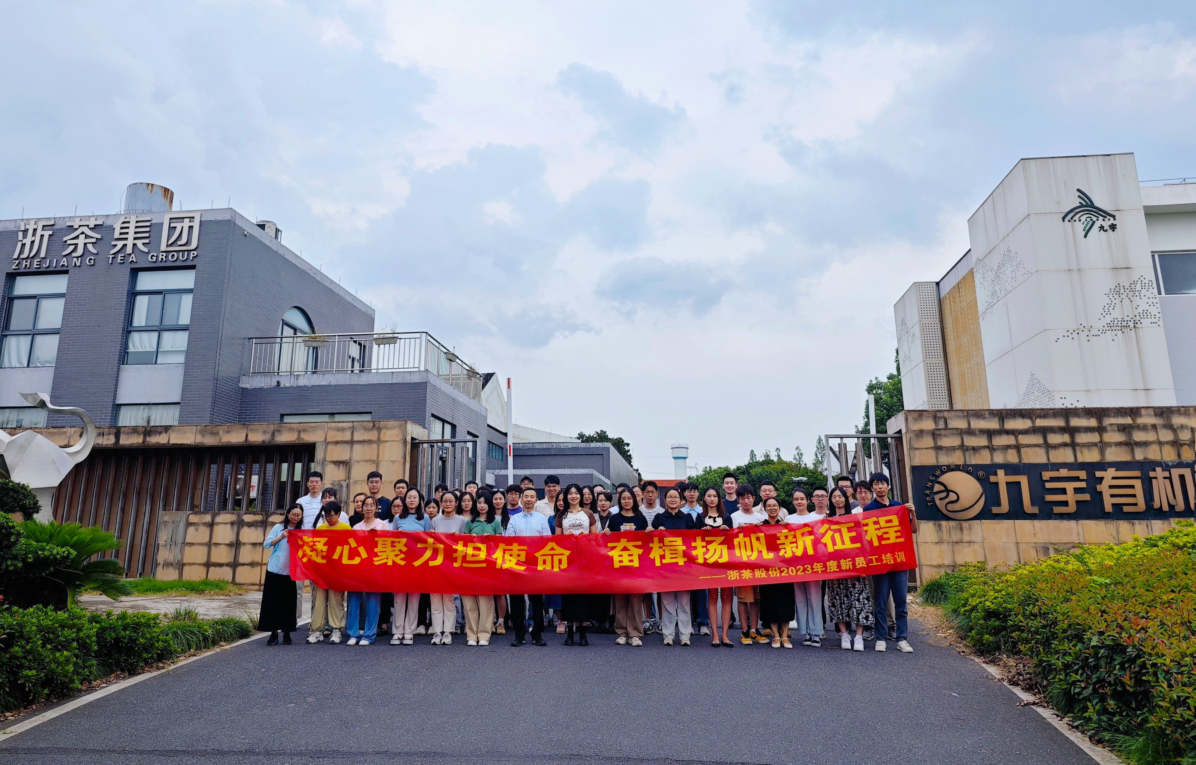 “凝心聚力•扬帆起航”——开云体云APP官网入口2023年度第一期新员工培训圆满举行