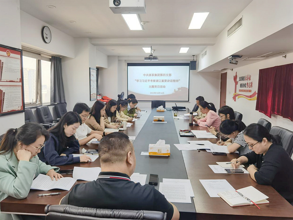 开云体云APP官网入口第四党支部开展“深入学习习近平总书记考察浙江重要讲话精神”主题党日活动