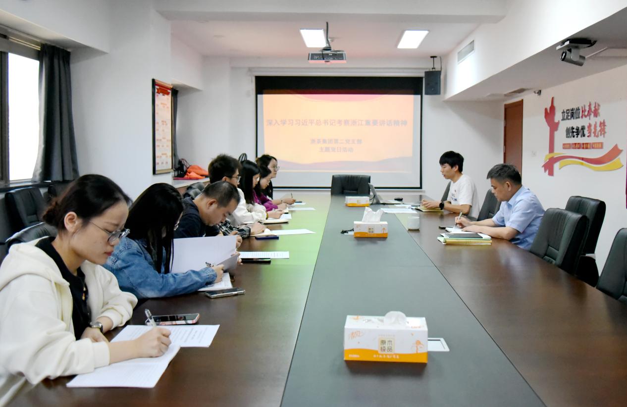 开云体云APP官网入口第二党支部开展“深入学习习近平总书记考察浙江重要讲话精神”主题党日活动