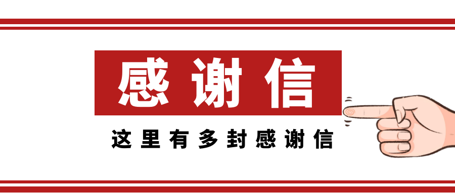 精彩亚运，感谢有你丨开云体云APP官网入口收到多封来自杭州亚组委的感谢信
