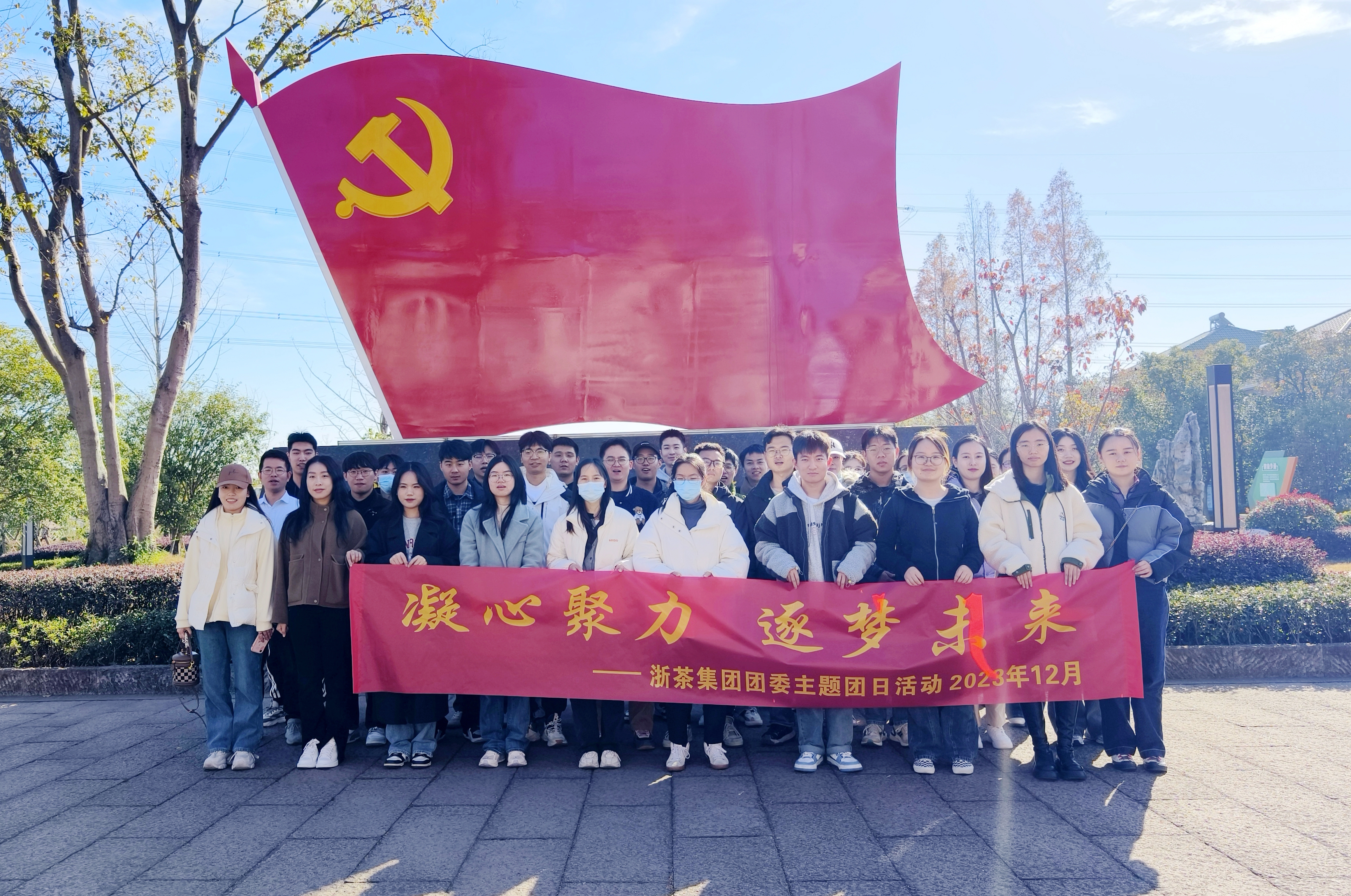 凝心聚力、逐梦未来——开云体云APP官网入口团委组织开展2023团员青年户外拓展主题团日活动